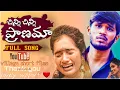 Download Lagu chinni chinni pranama 4k video song |love failure song 2021 | sai |#trending1 #villageshortfilms /
