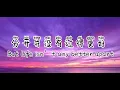 好好吃饭 by菲道尔ft jeryl pinyin +English lyrics 