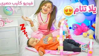 كليب يلا تنام واهديلك طير الحمام جنى كوين 