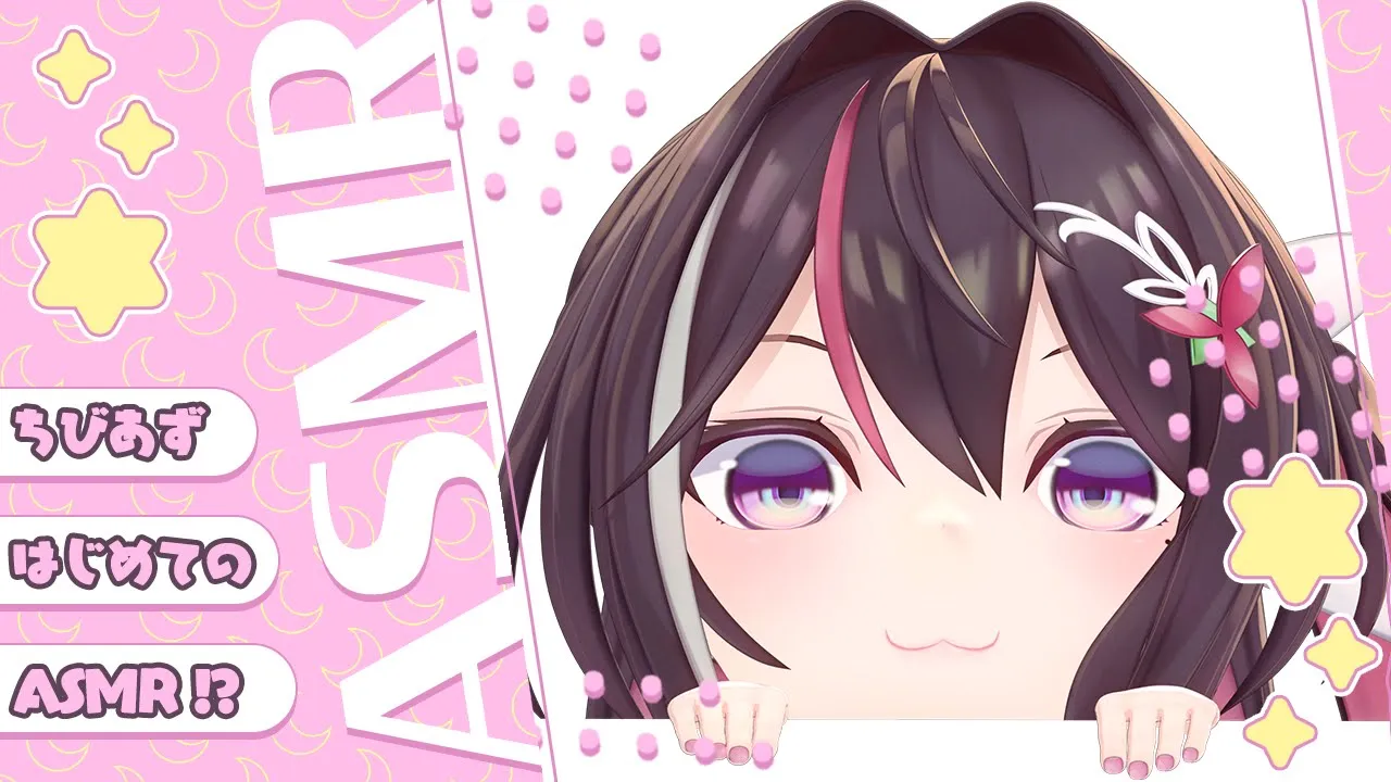 【ASMR】ちびあずちゃんがはじめてのえーえすえむあーるします！【ホロライブ / AZKi】