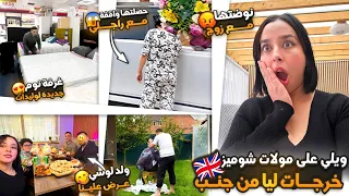 ويلي على مولات شوميز خرجات ليامن جنب،حصلتها مع راجلي🫪نوضتها مع زوج😤ولد لوسي عرض علينا+غرفة نوم جديدة