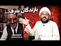 بازندگان شرف...