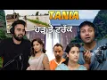 Download Lagu jagdip sidhu ਤੇ TANIA ਨੂੰ ਜਵਾਬ ਕਿਸ ਨੇ ਕੀਤੀ  HARJINDER SINGH ਤੇ FLOOD ਪੀੜਤਾਂ ਲੋਕਾ ਦੀ ਮਦਦ EP118