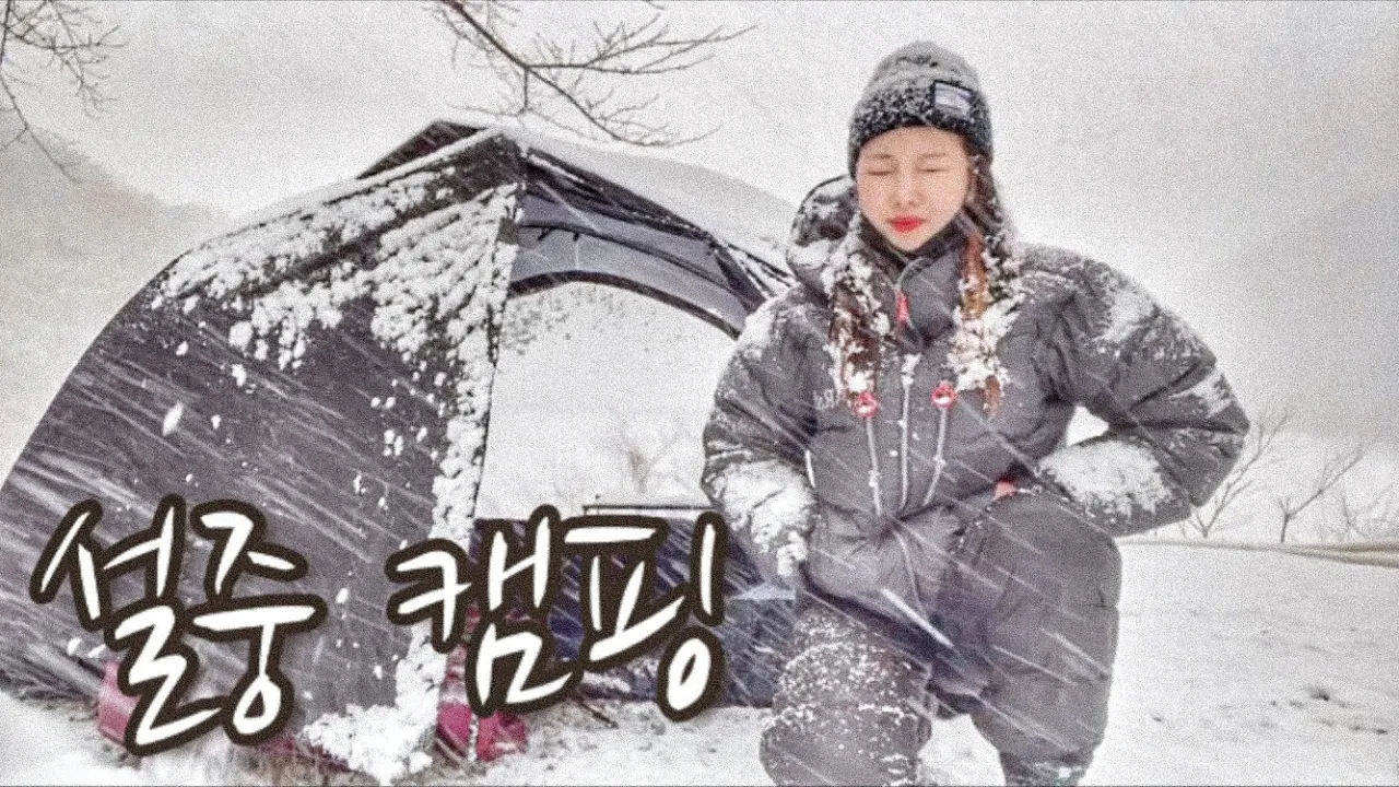 [솔로캠핑]급 폭설/나홀로 설중캠핑/고독한 혼술/어묵탕에 소주한잔/동계캠핑/대중교통 백패킹/동계백패킹/캠핑장추천/김포문수골힐링 캠핑장 サムネイル