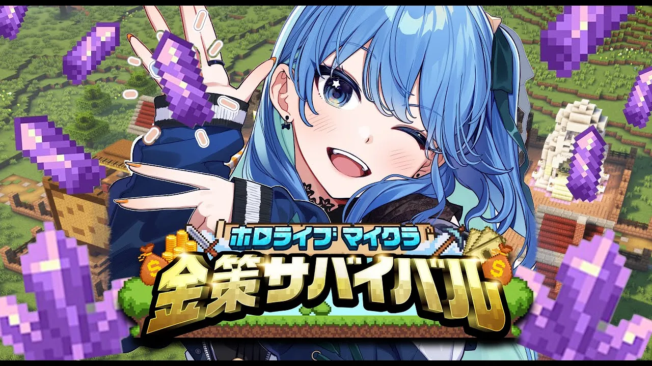 【#ホロ金策サバイバル】最終日もアメジストの奴隷･････?【ホロライブ / 星街すいせい】