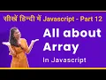 Learn all about Array in javascript - Javascript tutorial part 12