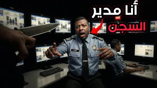 سجناء يحاولون الخروج من السجن بأي طريقة ممكنة 