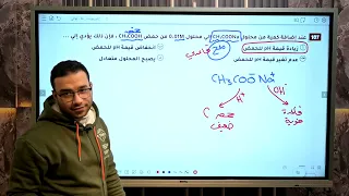 مراجعة الباب الثالث الاتزان الكيميائي 2024 الجزء الثالث 