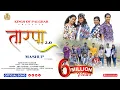 Download Lagu Tarpa 2.0 Mashup 2023 | तारपा 2.0 | New Dhamaka Song | Palghar Kings Family