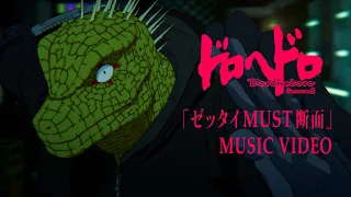 YouTube影片, 內容是異獸魔都 第二季 的 片頭曲「ゼッタイMUST断面」(K)NoW_NAME