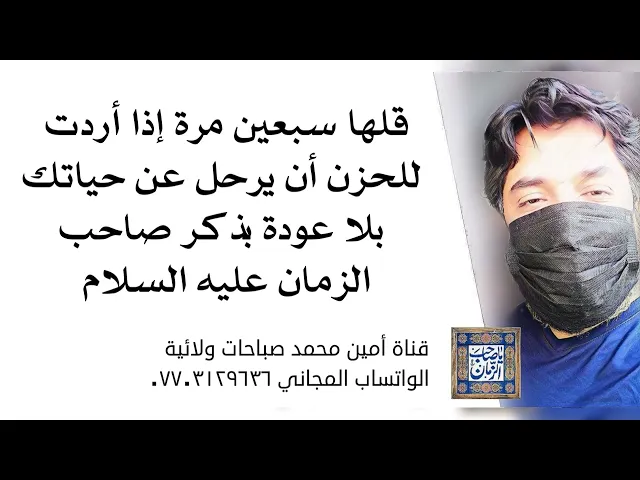 ⁣قلها ٧٠ مرة إذا أردت الحزن يرحل عم حياتك بلا عودة بذكر صاحب الزمان عليه السلام