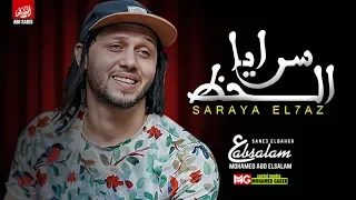 مزمار سرايا الحظ بتشكيله طلعات جديده   العالمي محمد عبدالسلام   جديد      دندنها