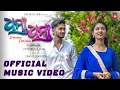Lagu Dhima Dhima | ଧିମା ଧିମା | 4K Official Full Music Video