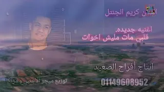 مهرجان انا قلبي مات مليش اخوات دندنها
