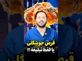 Download Lagu قرص زیبایی یا فقط تبلیغه؟ این مکمل واقعاً تأثیر داره؟ 🔍💊 (داخل دیسکریبشن نوشتم) #shorts