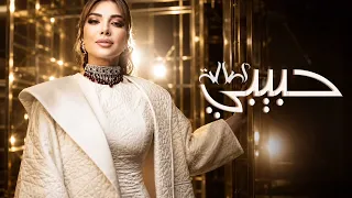 اصالة نصري   حبيبي ابدع               حصريا  دندنها