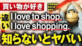 英語の不定詞と動名詞の違い、実は超簡単です。【片思いと同棲理論で一発理解】