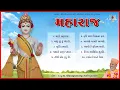Maharaj Bhajan Kirtan Jukebox Gyanjivandasji Swami - Kundaldham