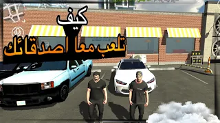 تعليم كيف تلعب معا جماعتك في كار باركنك Car Parking 
