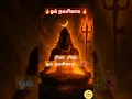 Lagu ஓம் நமசிவாய🌺🔱 |Om Namah Shivaya #shiva #sivan #shiv #tamildevotional #mahadev #tamilgod #ytshorts