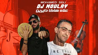 Dj Moulay X Mohammed Sigly Ki Dayrin Madahat 2025 يالطيف كيدايرين 