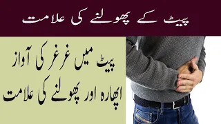 Download Stomach Abdominal Bloating Symptom In Urdu Pait Ma Gur Gur Hona Aur Aphara Pholne Ki 11 Alamat MP3