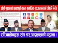 Download Lagu ओली सरकारको तानाशाही कदम:सामाजिक सञ्जाल बन्दको चौतर्फी बिरोध ! रवि,बालेनहरु संग डर,अदालतको बहाना