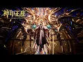 Download Lagu ✨Throne of Seal EP177 [MULTI SUB]