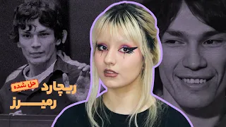 پرونده ی ریـچارد رمیـرز ملقب به شکارچی شب  پرونده ی ریـچارد رمیـرز ملقب به شکارچی شب