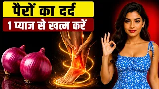पैर का दर्द कैसे ठीक करें - पैर दर्द का इलाज - Per Dard Ka ilaj - How To Cure Leg Pain