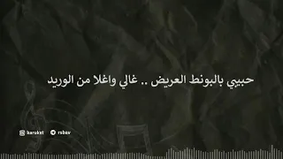 لقيت الطبطبة أغنية حسين الجسمي مكتوبة دندنها