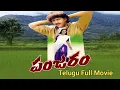 Download Lagu Panjaram  Telugu Full Movie || Vinod Kumar || Meena || Chandra Mohan || Sangeetha || Trendz Telugu