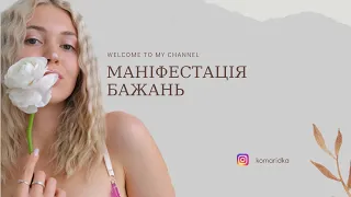 Техніка загадування бажань МЕДИТАЦІЇ УКРАЇНСЬКОЮ тета хілінг 