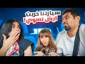 Download Lagu سيارتنا خربت في السفر ورطه ( مقلب ) !!!