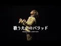 Download Lagu [250723 D's WAVE IN KOBE 직캠] 대성 DAESUNG - Utautaino Ballad / 노래쟁이의 발라드