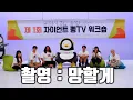 Download Lagu 촬영 망했습니다… 우천시 취소 특집 ㅣ 장마시작 [EP.397](ENG/JPN)