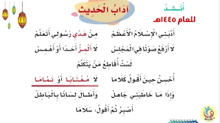 A Song About The Etiquette Of Speech Without Music Islam The Greatest Religion Has Taught Me M 