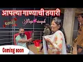 Download Lagu आपल्या नवीन सॉंग ची तयारी लवकरच आपलं नवीन सॉंग येणार💞👩‍❤️‍💋‍👨#youtube #funny #love #comedy