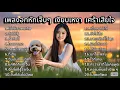 Download Lagu รวมเพลงฮิปฮอปเพราะ ๆ อกหัก เศร้า เหงา ฟังยาว ๆ ต่อเนื่อง | ชุด11