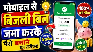 Pay Electricity Bill Online Easily - Don't Visit Payment Centers |How to pay electricity bill online