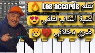 تعلم عزف أغنية شاب لطفي هي تزوجت وتهنات رابط تحميل سيت 