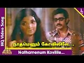 Download Lagu Nathamenum Kovilile Video Song | Manmadha Leelai Tamil Movie Songs | Kamal Haasan | MS Viswanathan