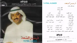 فيصل السعد  احلى الليالي دندنها