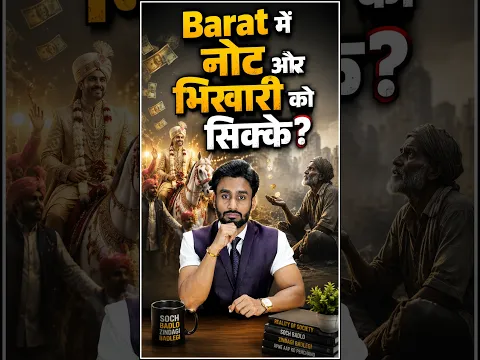 Barat में नोट और भिखारी को सिक्के? #realitycheck  #bittertruth #tatvam