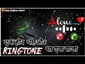 Download Lagu New Hindi Ringtone/Best World Ringtone/New Instrumental Ringtone/Ek Heer Thi Aur Tha ek Raja Rington