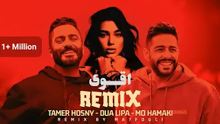 اقوى ريمكس   تامر حسني   دوا ليبا   حماقي            دندنها