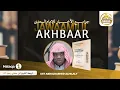 Download Lagu Halaqa Ya (1) Jawaamiul Akhbaar | Tarjama Ya Mtunzi | #شرح_كتاب_جوامع_الأخبار_للسعدي