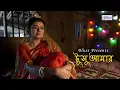 Download Lagu Tushu Amar l টুসু আমার l Purulia Song l Snehasish l Trisha l Sriparna l Bengali Folk Song