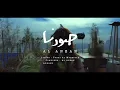 Al Anean - Sowarna | 2022 | صورنا - الانين