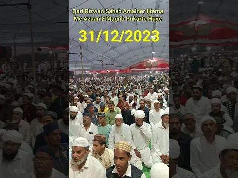 Qari Rizwan Sahab Amalner Ijtema Me Azaan E Magrib Pukarte Huye